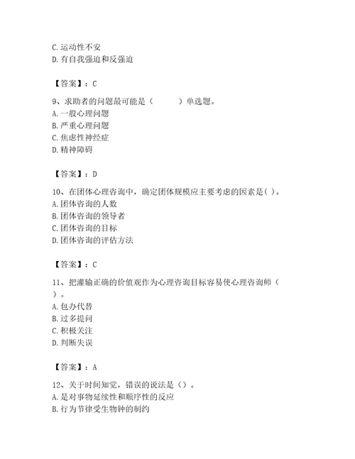 2023年心理咨询师继续教育题库附答案培优a卷