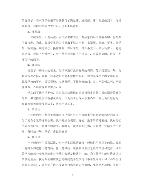 精编之一年级班主任年终工作总结范文欣赏.docx