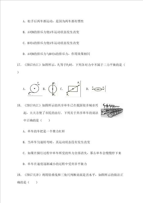 中考物理试题分类汇编版力运动和力