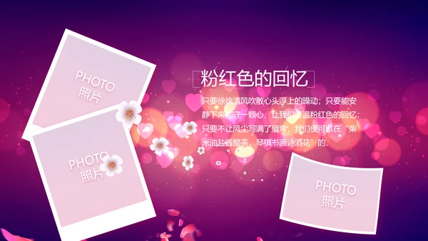紫色唯美浪漫玫瑰花瓣生日快乐纪念册相册PPT