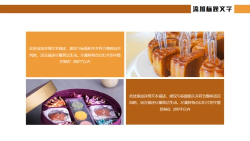 中秋佳节月饼主题通用PPT模板