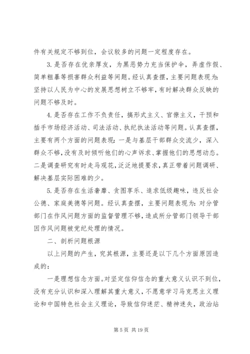 对照党章党规找差距剖析材料两篇.docx