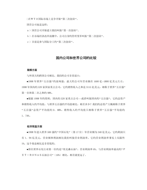 现代企业基础规范化管理整体解决专题方案.docx