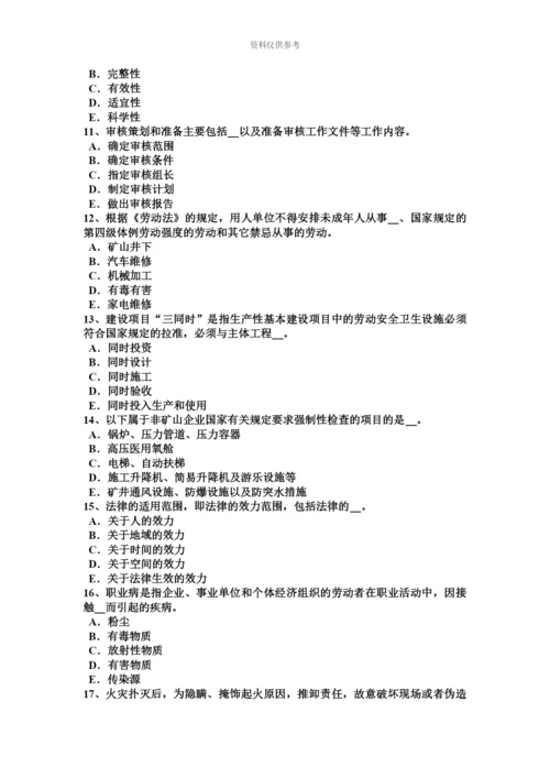 上半年重庆省安全工程师安全生产法主体及其行为范围试题.docx