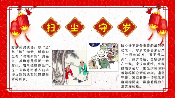 新年纳福春节习俗文化通用PPT模板