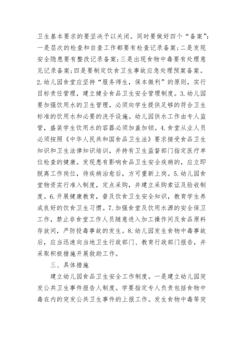 幼儿园2023年食堂工作计划.docx