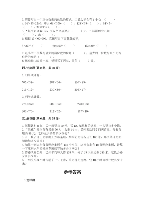 冀教版四年级下册数学第三单元 三位数乘以两位数 测试卷及参考答案【模拟题】.docx