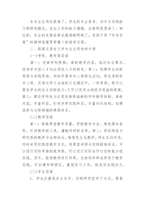 关于汉语言文学硕士毕业论文范文.docx