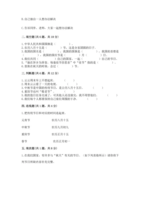 部编版小学二年级上册道德与法治期中测试卷精品（黄金题型）.docx