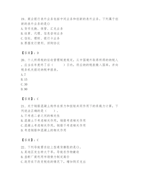 2024年国家电网招聘之经济学类题库含答案【培优a卷】.docx