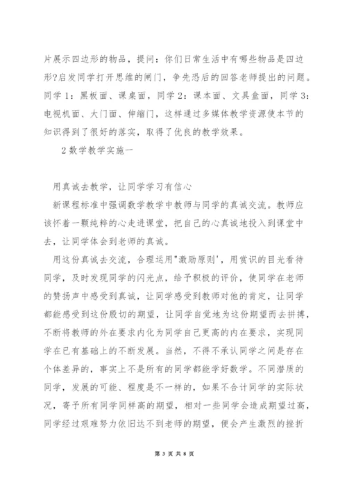 新理念下如何进行数学教学.docx