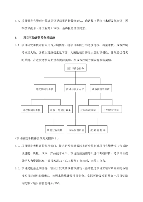 研发考核奖励制度.docx