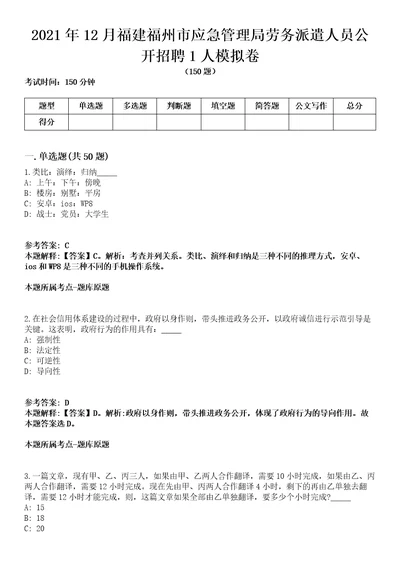 2021年12月福建福州市应急管理局劳务派遣人员公开招聘1人模拟卷