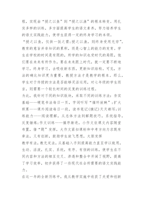 七年级语文下学期教学工作总结.docx