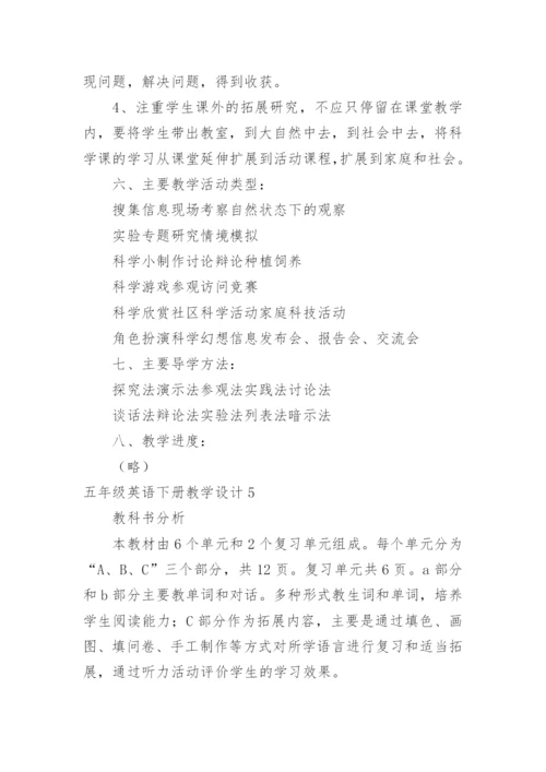 五年级英语下册教学设计_1.docx