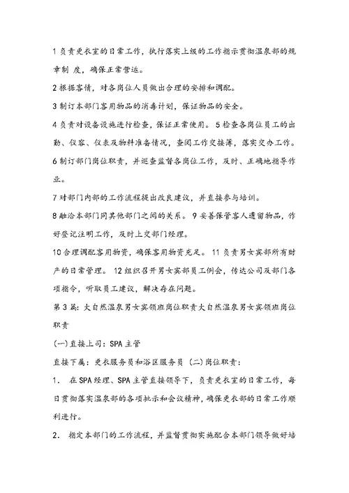 女宾部主管都岗位职责