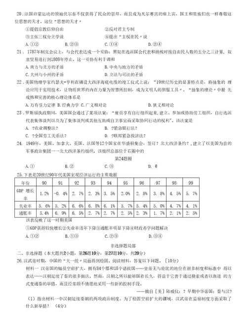 6月浙江省普通高中学业水平考试历史试题