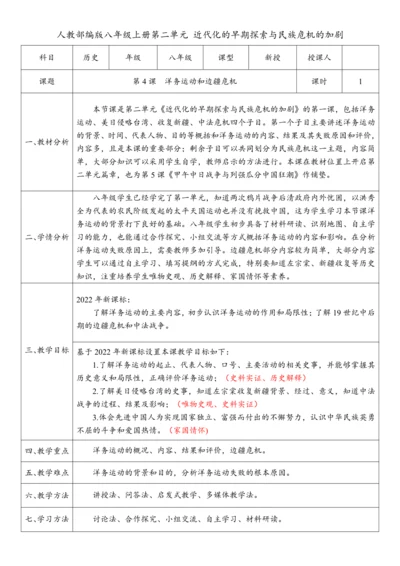 第4课  洋务运动和边疆危机（教案）-【课堂无忧】新课标同步核心素养课堂