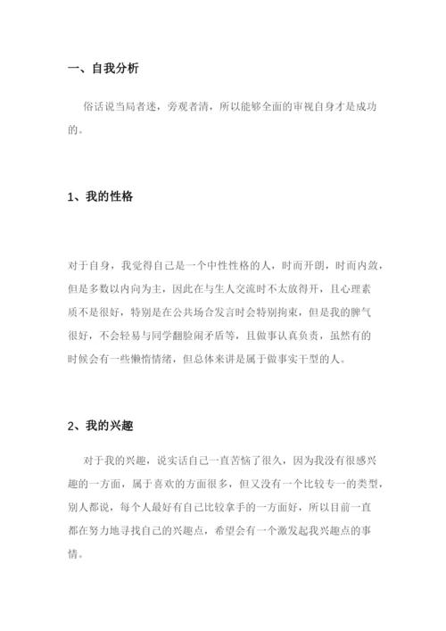 14页3700字公共管理专业专业职业生涯规划.docx