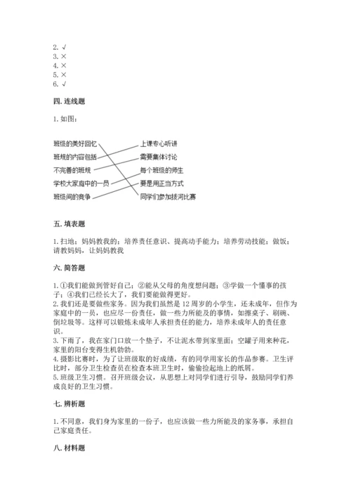 部编版小学四年级上册道德与法治期中测试卷精品（典型题）.docx