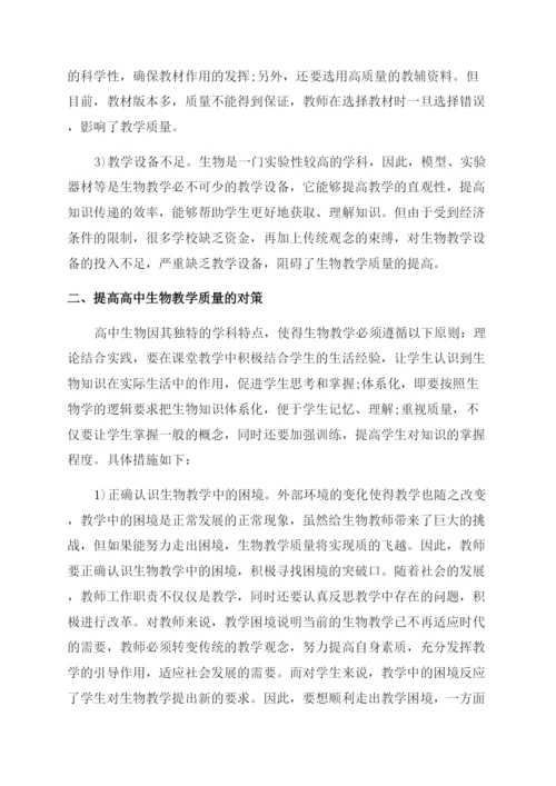 高中生物相关小论文参考.docx