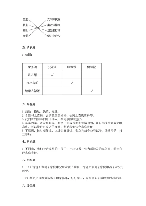 部编版小学四年级上册道德与法治期中测试卷及答案【基础+提升】.docx