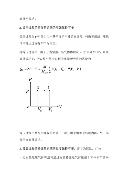 探究热力学第一定律及其应用.docx