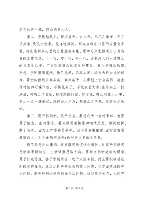 坚定理想信念明确政治方向发言稿6篇.docx