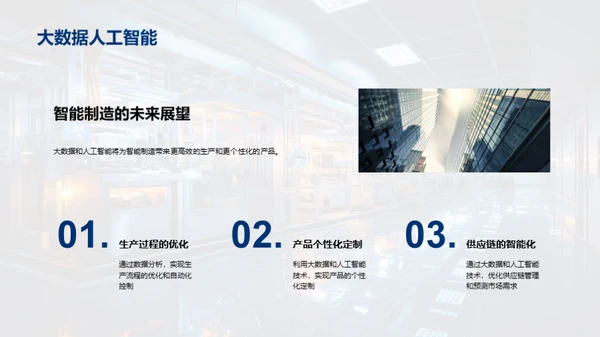 智能制造引领服装革新