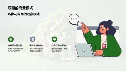 双十一环保公益行动