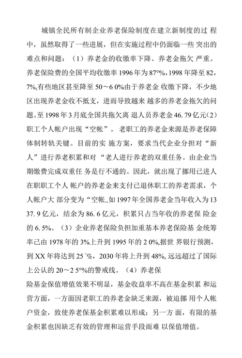 试析我国养老保障及其立法