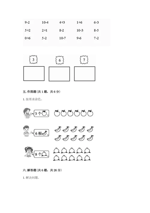 小学数学试卷一年级上册数学期末测试卷含完整答案（名校卷）.docx