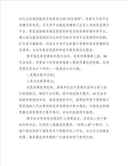 学校学习党史活动方案三篇