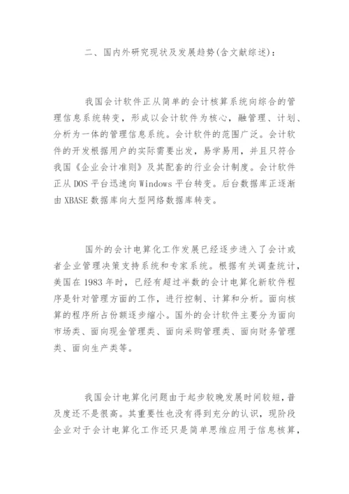 管理会计论文开题报告精编.docx
