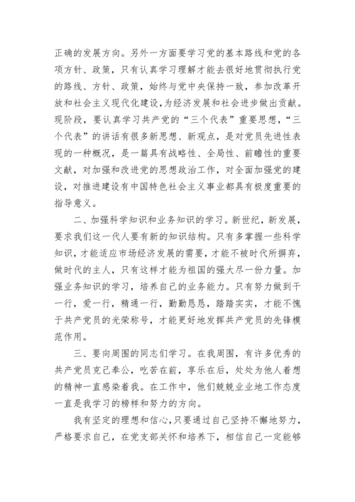 2023年入党积极分子党校培训心得体会1500字.docx