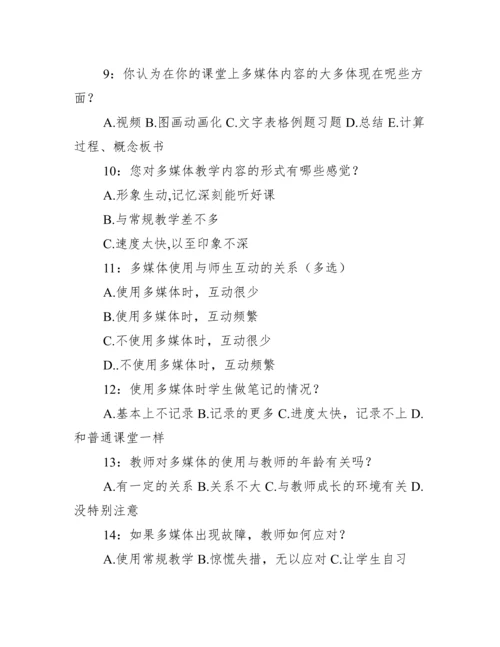 多媒体在物理教学中应用调查报告.docx