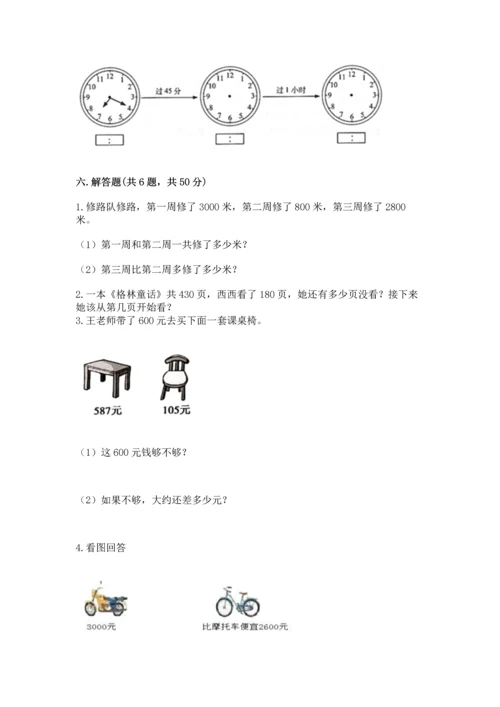 小学三年级上册数学期中测试卷（考点梳理）.docx