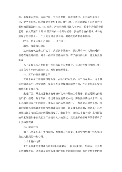 有关工厂的实习报告集合10篇.docx