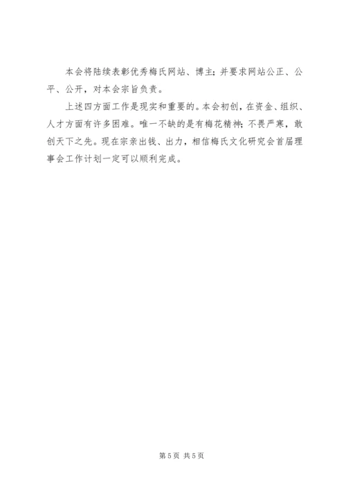 文化研究会业务工作计划.docx