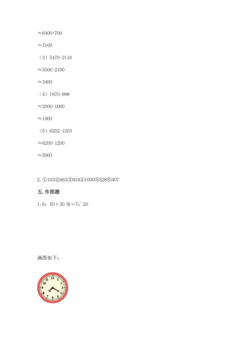 小学三年级上册数学期中测试卷及答案（考点梳理）.docx