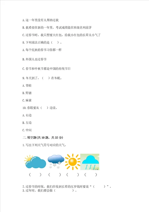 一年级上册道德与法治第四单元 天气虽冷有温暖 测试卷附完整答案【夺冠系列】