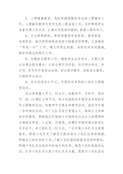 秋季学校少先队工作计划.docx