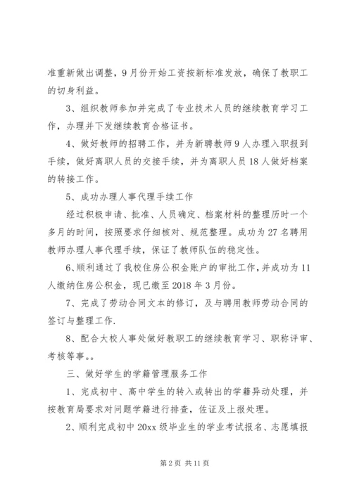 人事述职报告范文2篇.docx