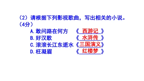 九上语文综合性学习《走进小说天地》梯度训练4 课件
