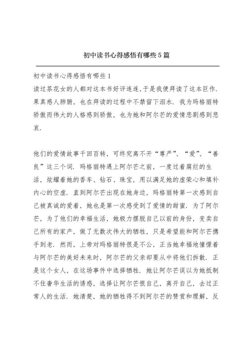 初中读书心得感悟有哪些5篇.docx