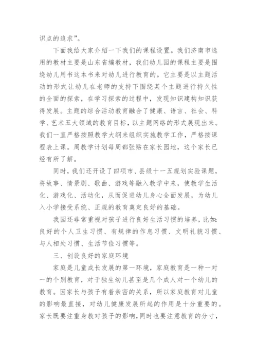 幼儿园小班新生家长会园长发言稿.docx