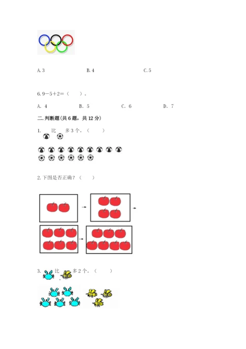 北师大版一年级上册数学期中测试卷（夺冠系列）.docx