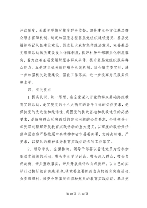 镇教育实践活动方案 (2).docx