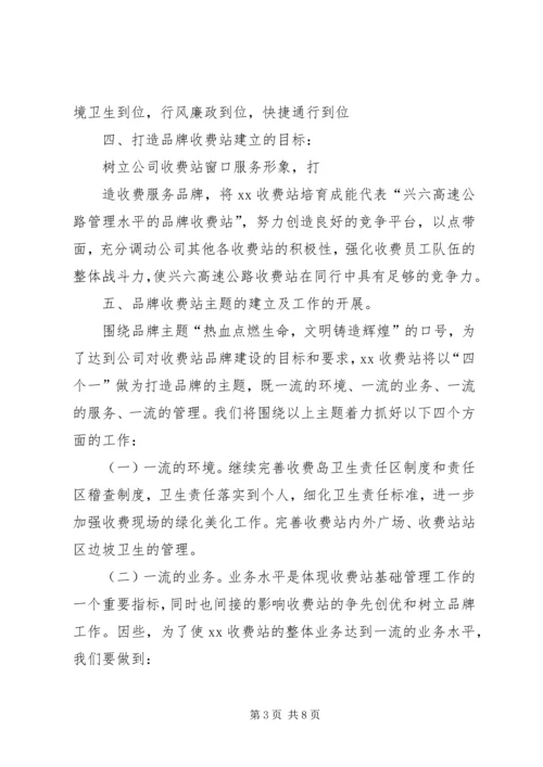 创建文明样板收费站启动仪式领导致辞 (2).docx