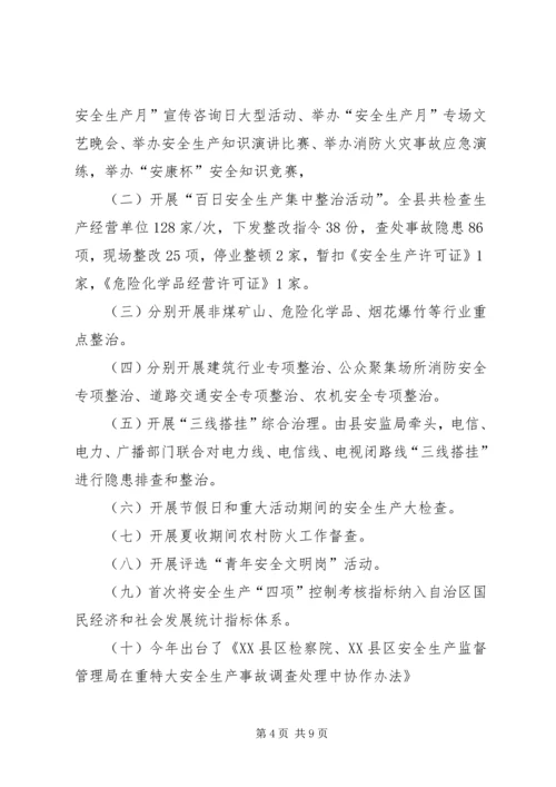 安全生产工作调研报告(1).docx